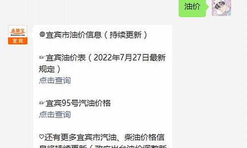 宜宾油价今日24时下调-宜宾油价调整最新通知