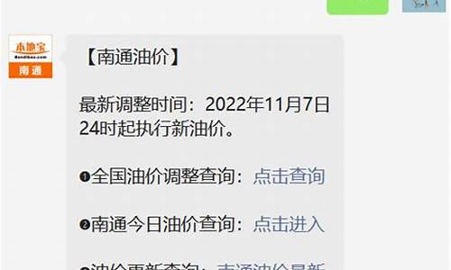 南通油价调整最新95号汽油-南通油价调整最新95