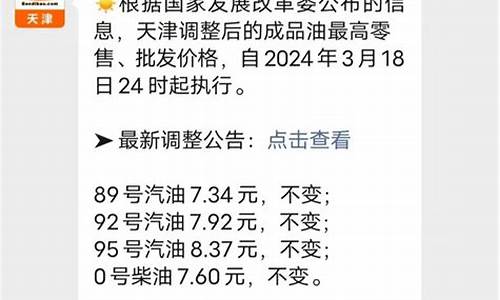 天津油价几号调整到账-天津油价调整最新消息价格查询