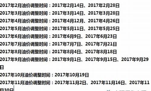 16号汽油油价调整时间表-16号汽油油价调整时间